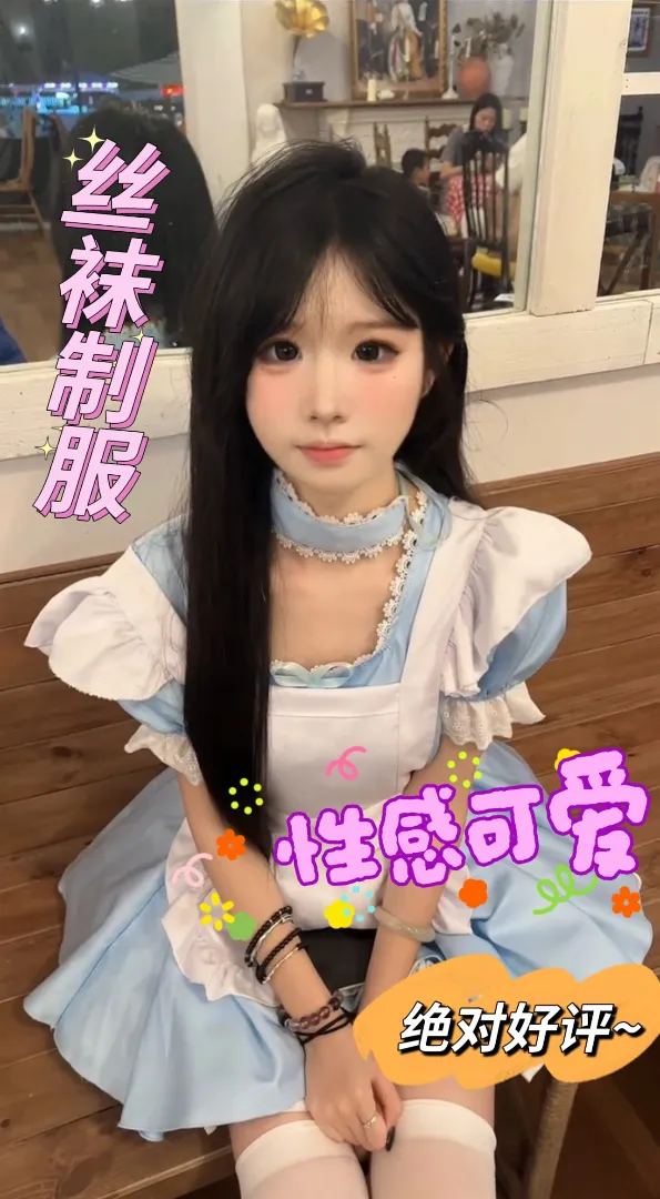 小嫩妹妞妞 很萌可爱