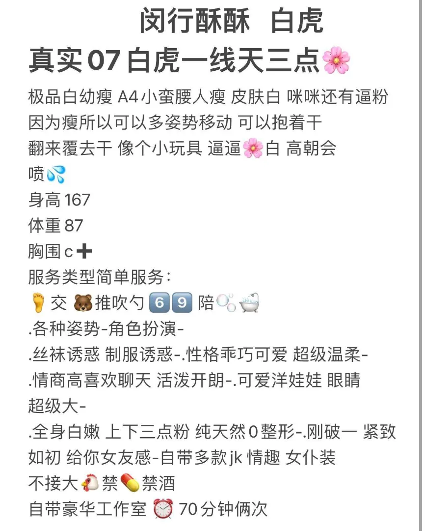 一线天 酥酥 极品白幼瘦 Gallery 1