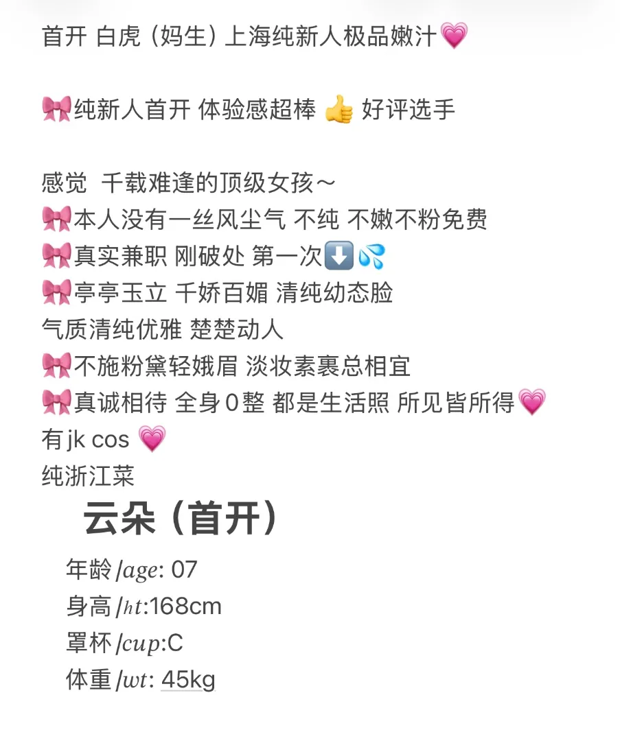 纯新人白虎 云朵 极品嫩汁 Gallery 1
