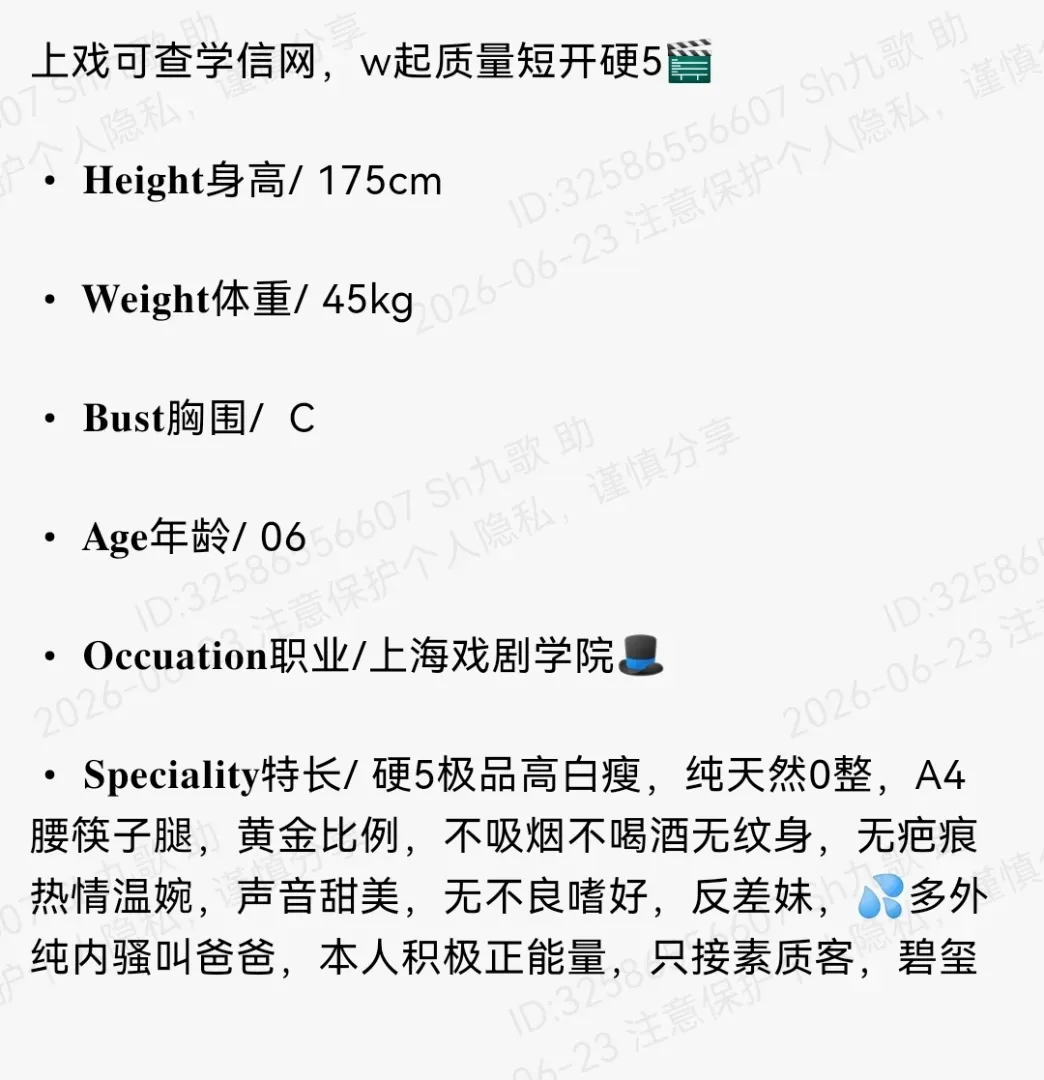 静安175c极品高白纯上戏学生A4腰筷子腿鹦鹉 Gallery 1