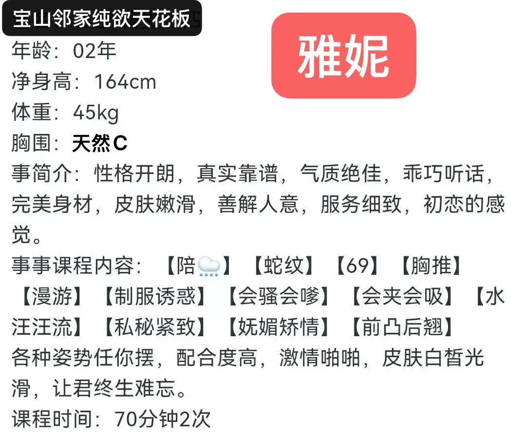 宝山纯欲天花板🔥雅妮 Gallery 2