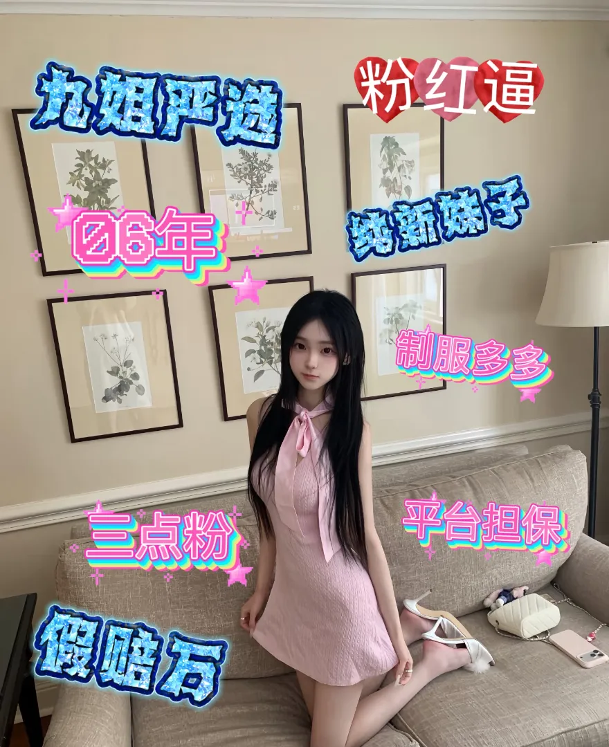 闵行新人（向向）极品嫩妹假赔万