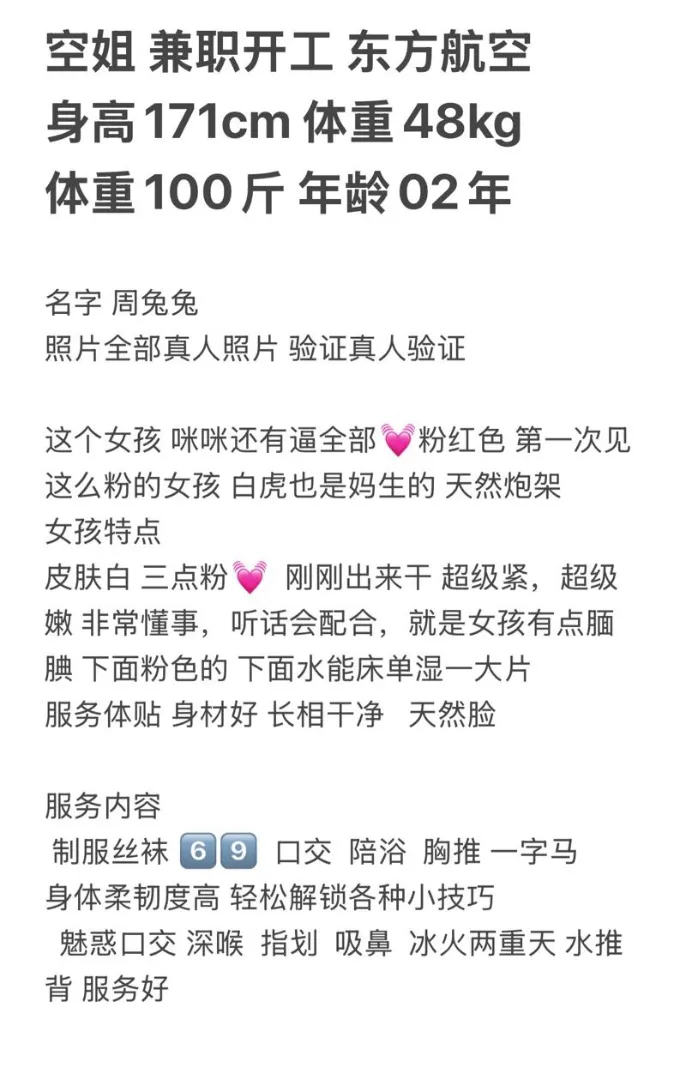 空姐兼职 周兔兔 天然炮架 Gallery 1
