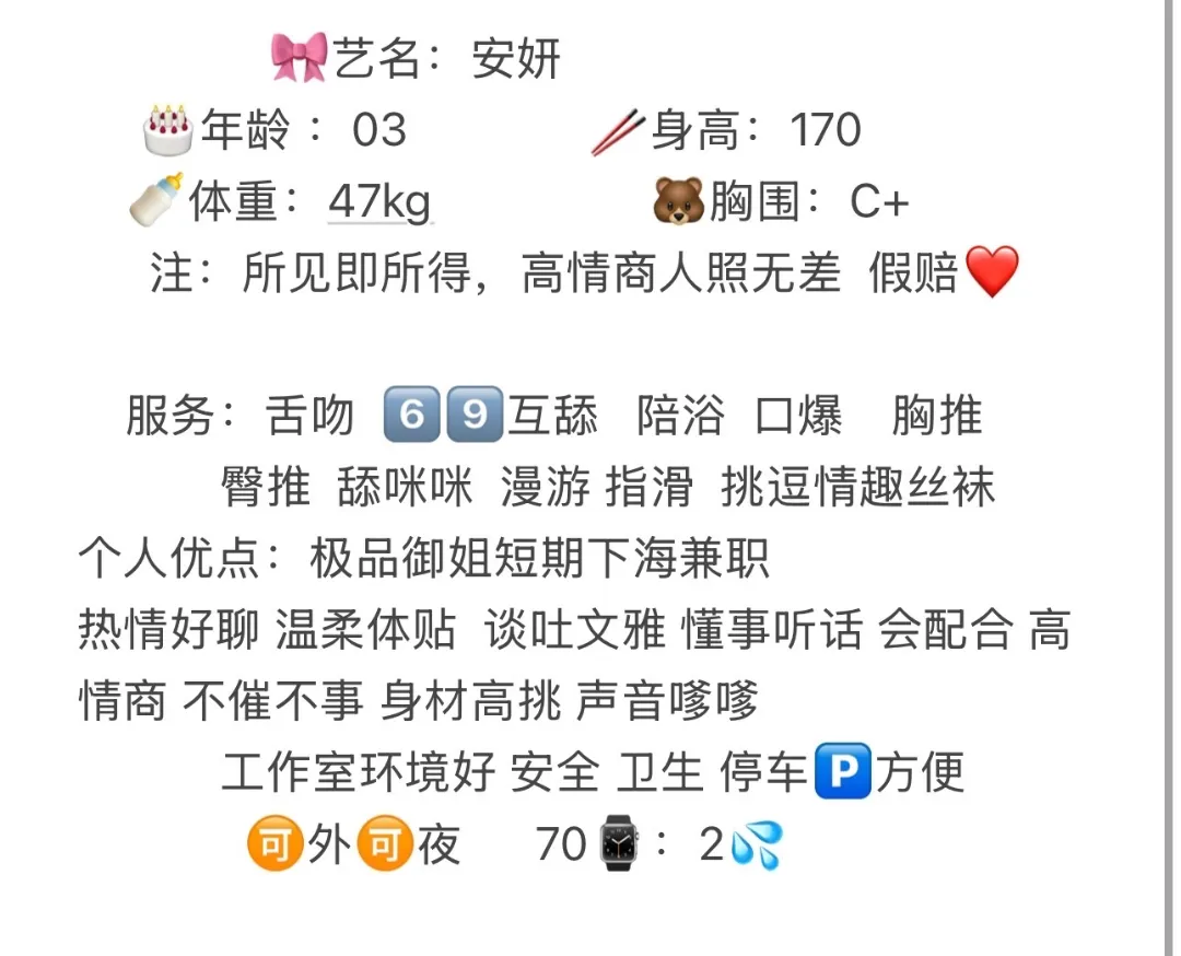 闵行清纯御姐安妍 Gallery 2