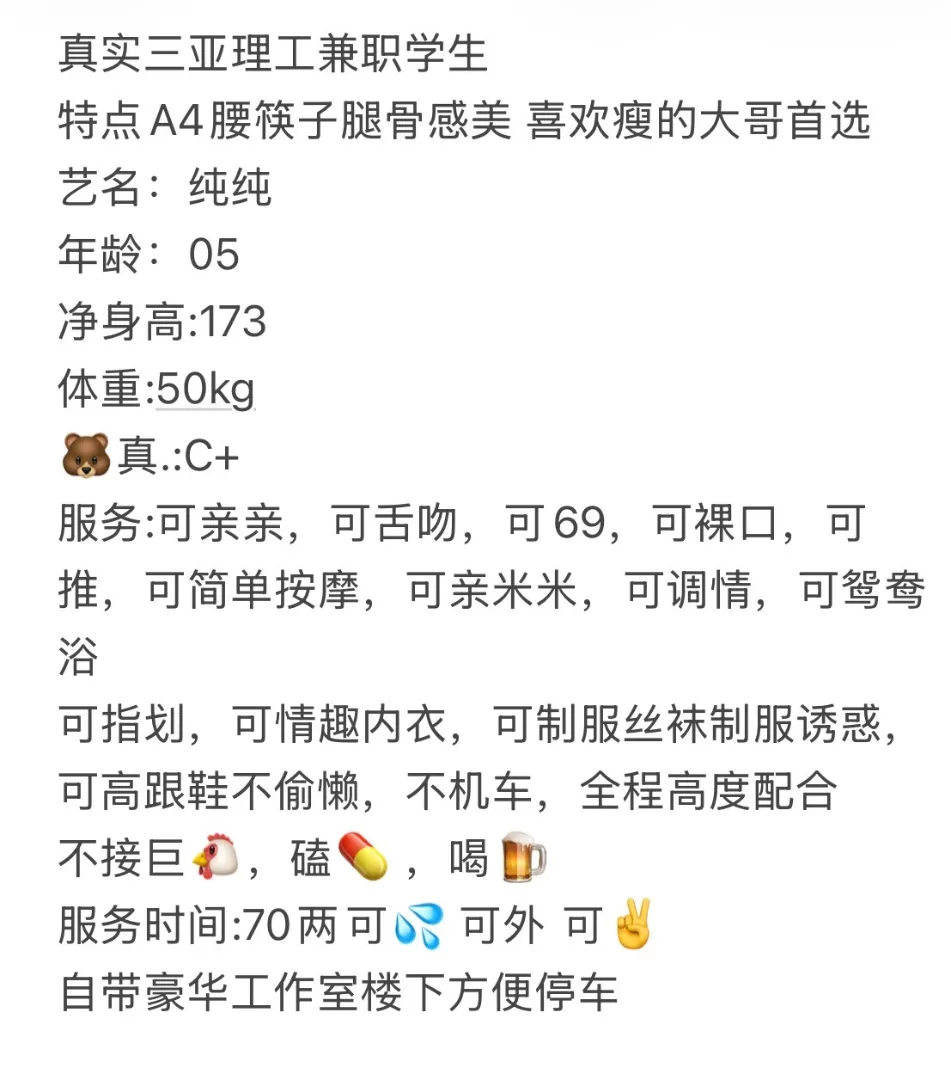 三亚理工173白小纯兼职 Gallery 1