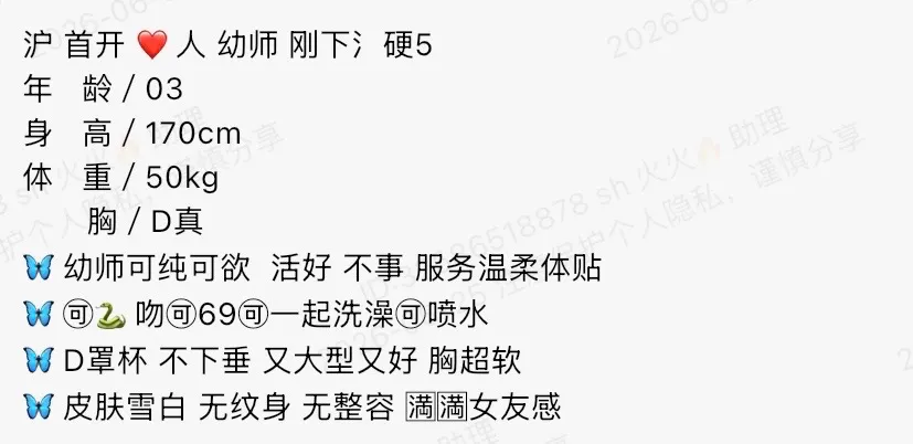 Y4892-幼师 黄埔硬五可纯可欲幼师 170D.03 Gallery 1