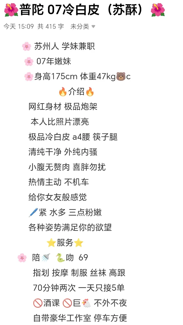 普陀175.07极品冷白皮学妹(苏酥) Gallery 1
