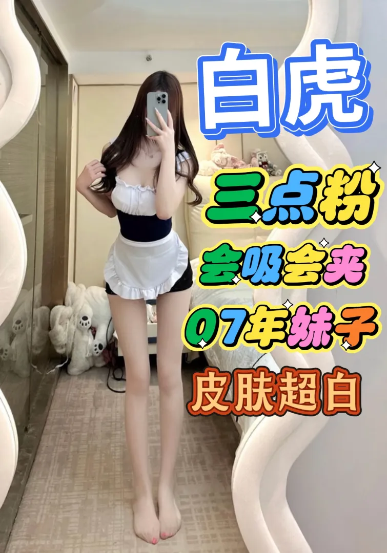 极品白虎冰淇淋外表清纯内心骚白