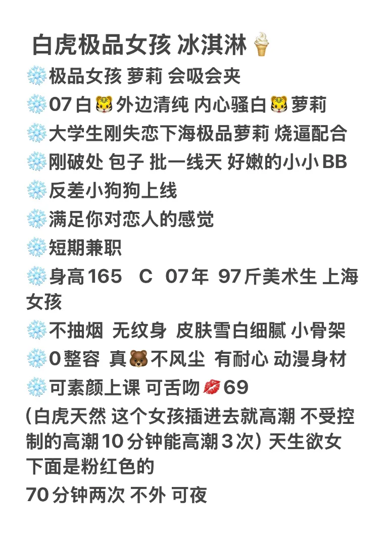 极品白虎冰淇淋外表清纯内心骚白 Gallery 1