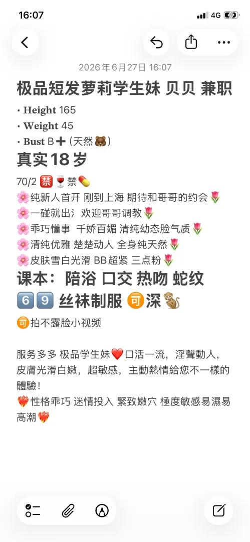 嘉定 ❤️贝贝 新人短发萝莉18学生妹 Gallery 2