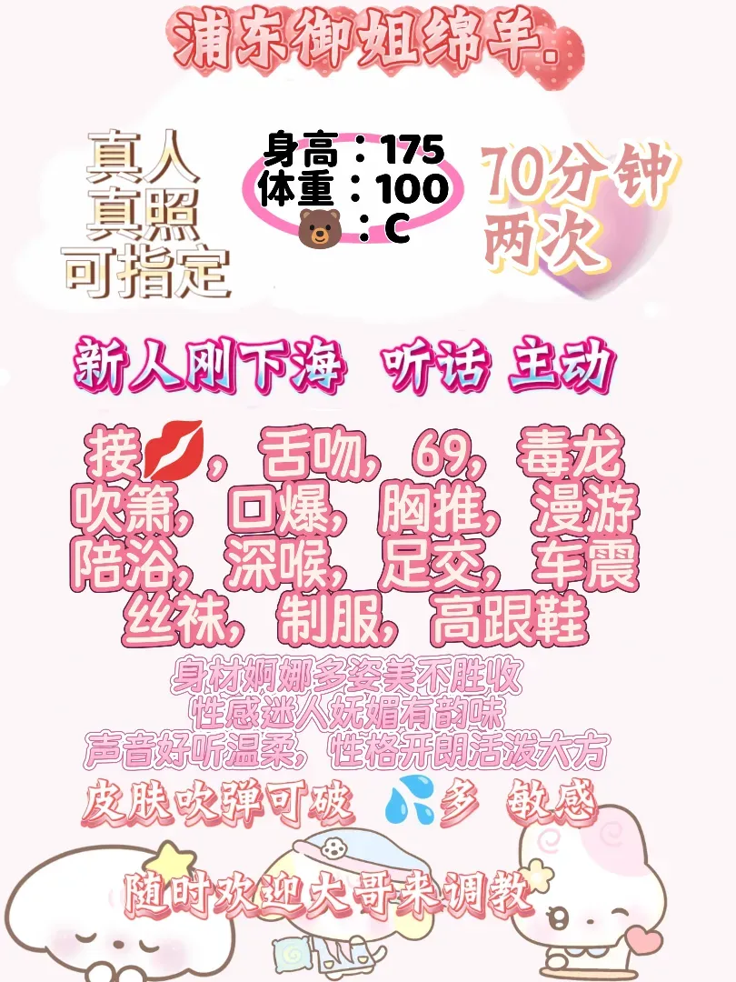 闵行御姐🌷🌷-绵羊🌷 Gallery 1