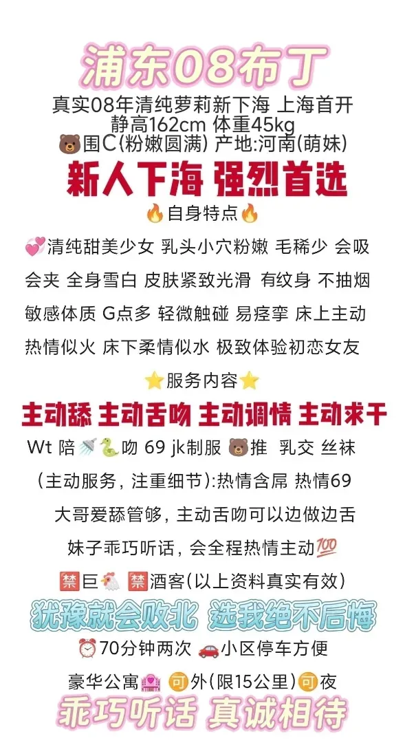 新人 浦东08布丁 清纯萝莉(已体检) Gallery 2