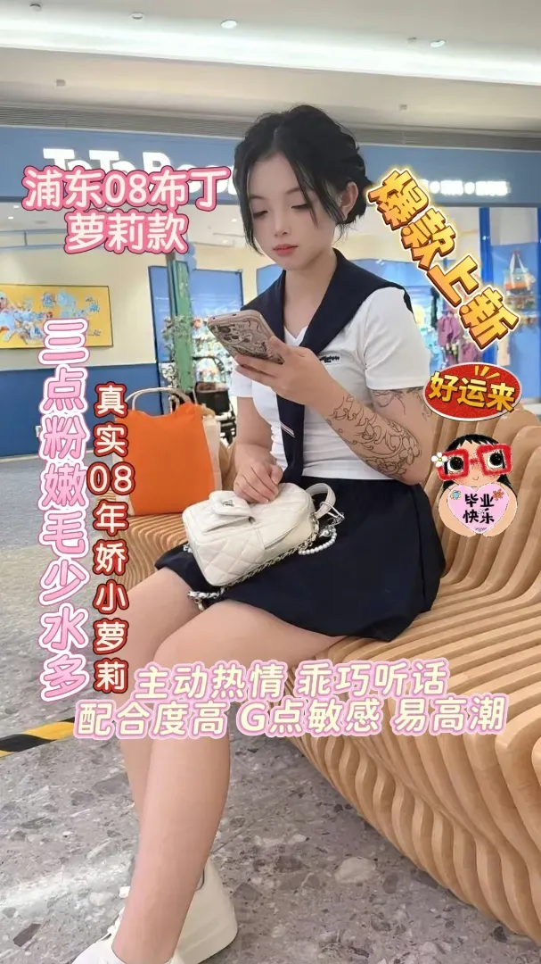 新人 浦东08布丁 清纯萝莉(已体检) Gallery 1