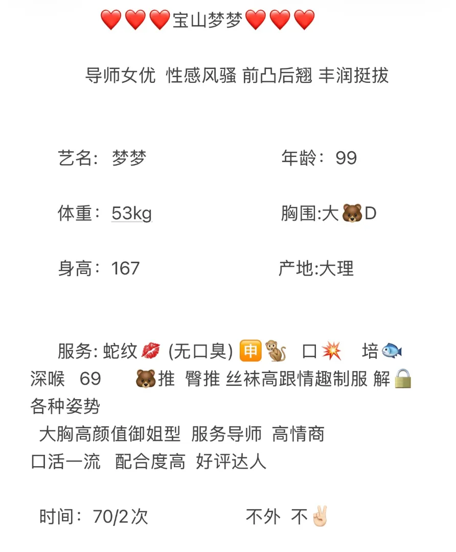 宝山新人梦梦 会所导师 Gallery 2