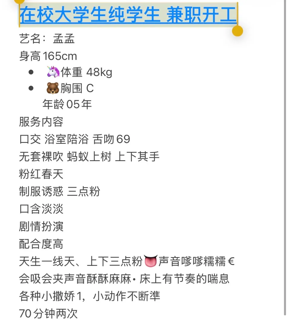 嘉乐🏠孟孟女大学生 兼职开工 Gallery 1
