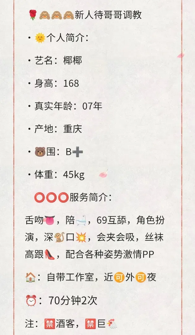 极品学妹兼职椰椰 Gallery 6