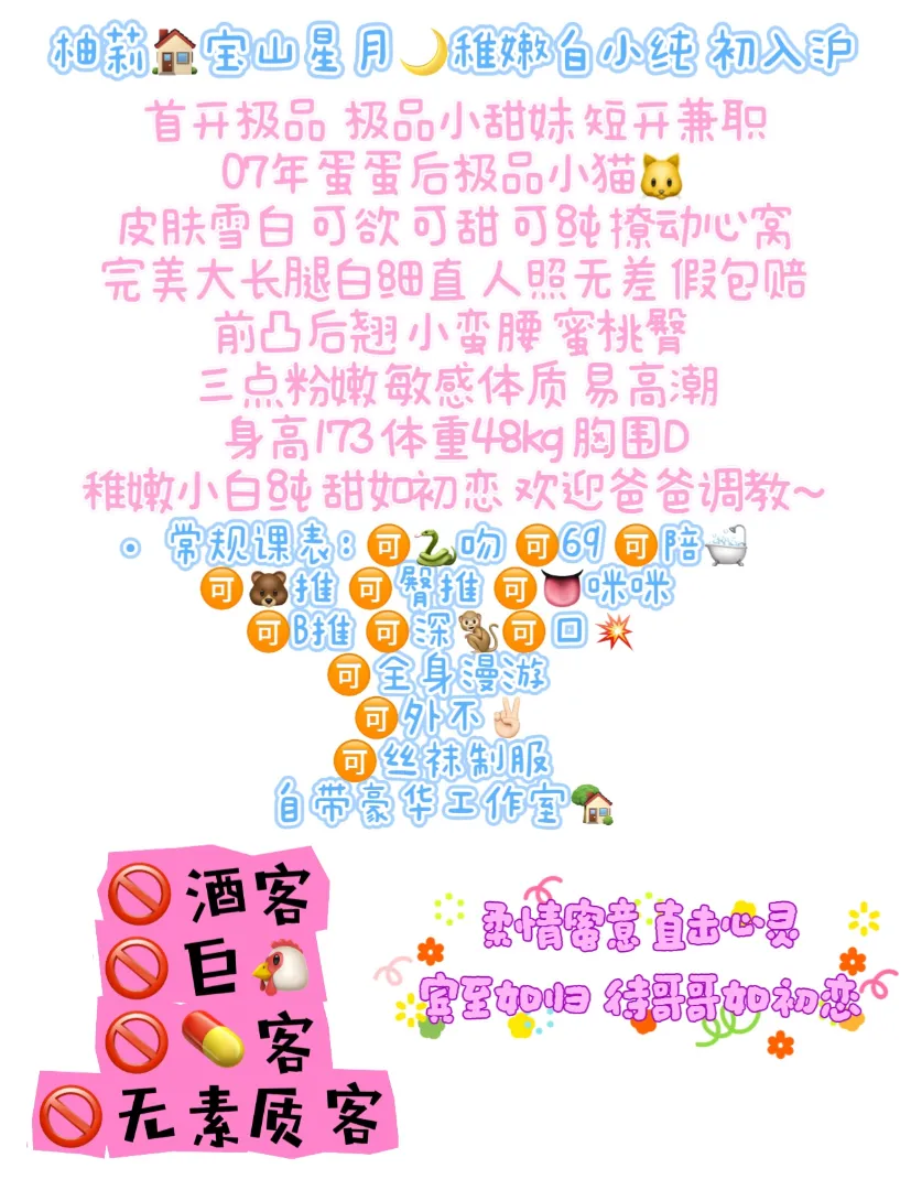 宝山星月🌙纯欲白小纯 假包赔 Gallery 2