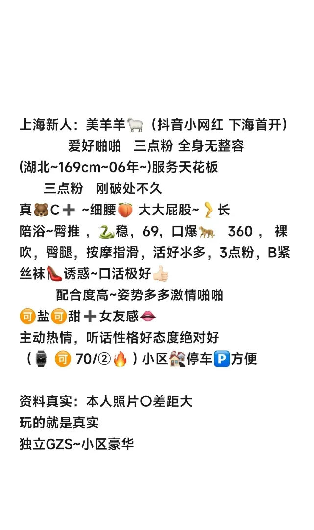 浦东抖音网红 美羊羊 Gallery 8