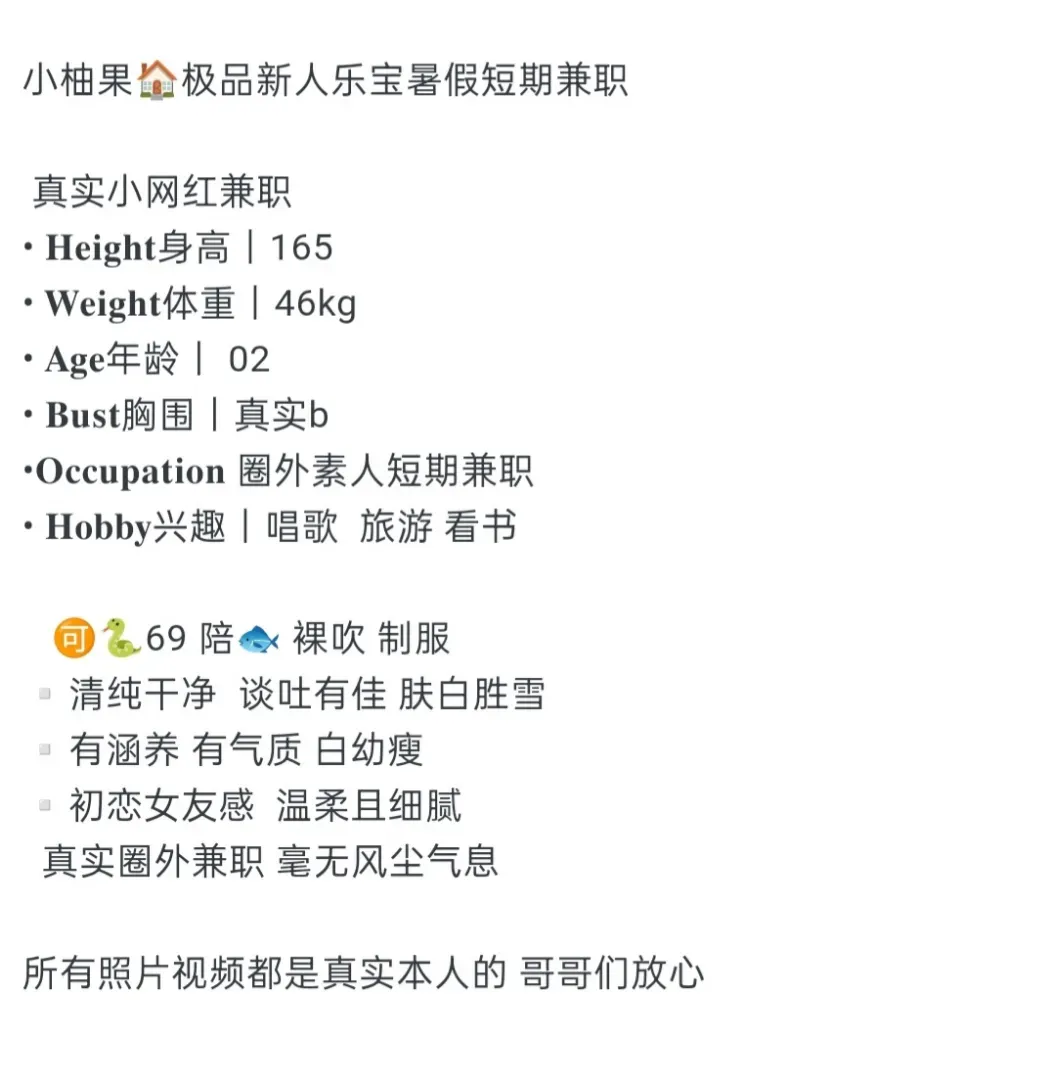 小柚果🏠极品嫩妹乐宝 暑假短期兼职 Gallery 2