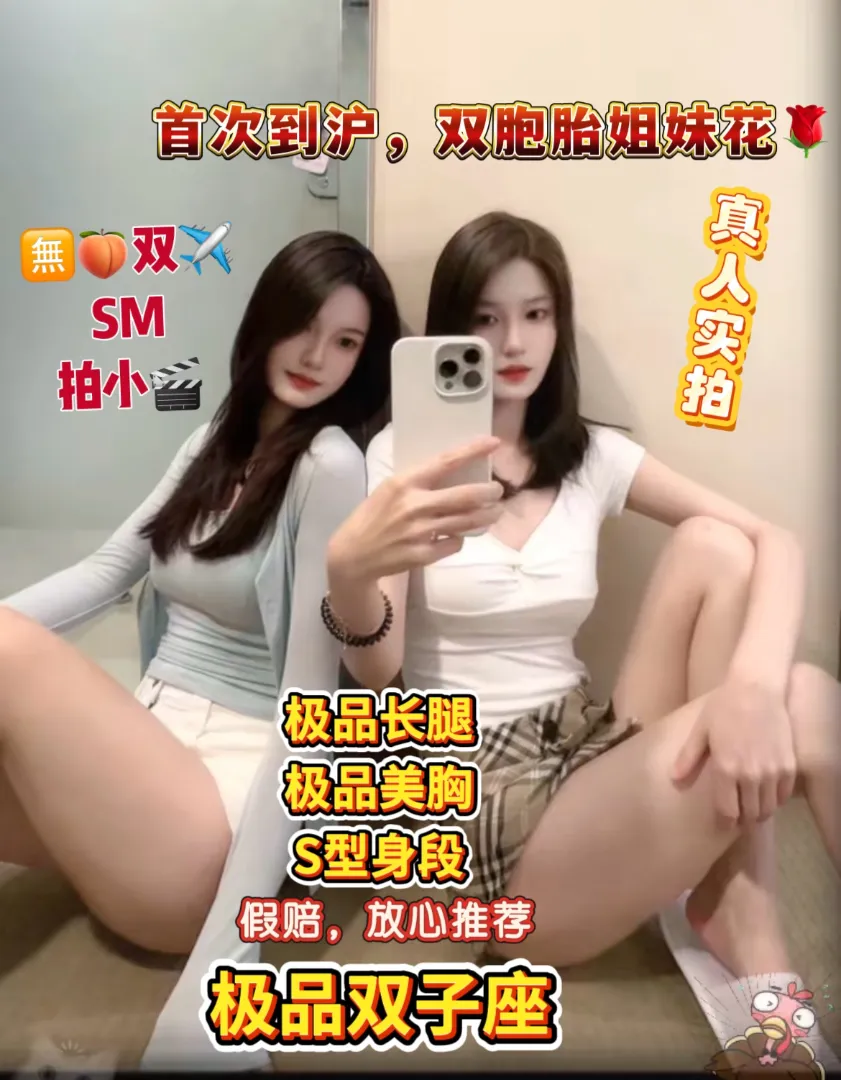 闵行双胞胎 美美 娜娜 双✈️姐妹花