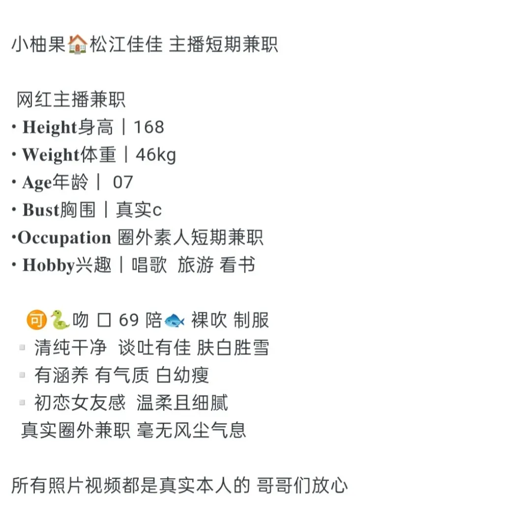 小柚果🏠松江佳佳网红主播短期兼职 Gallery 2