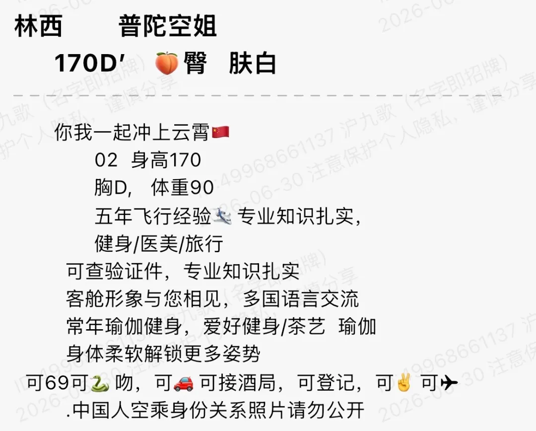 bb345 普陀 170 东航空姐 Gallery 1