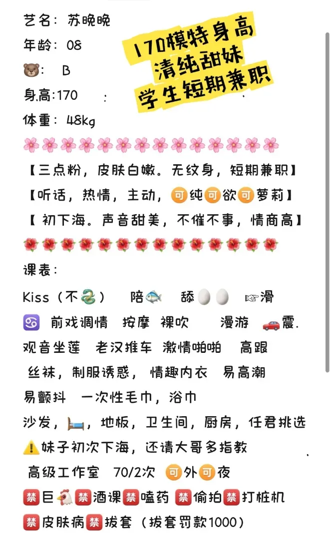 徐汇新人苏晚晚 170模特身高清纯学妹 Gallery 2