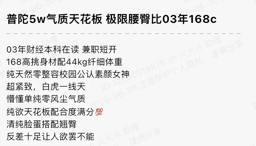 K1621-168 普陀白虎硬五财经本科在读 168C.03 Gallery 1