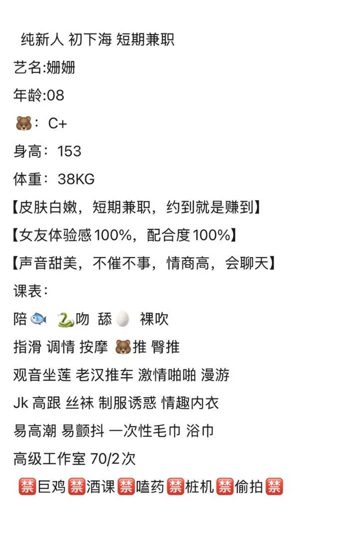 08姗姗🈚️纹身7.1号下海短期兼职 Gallery 2