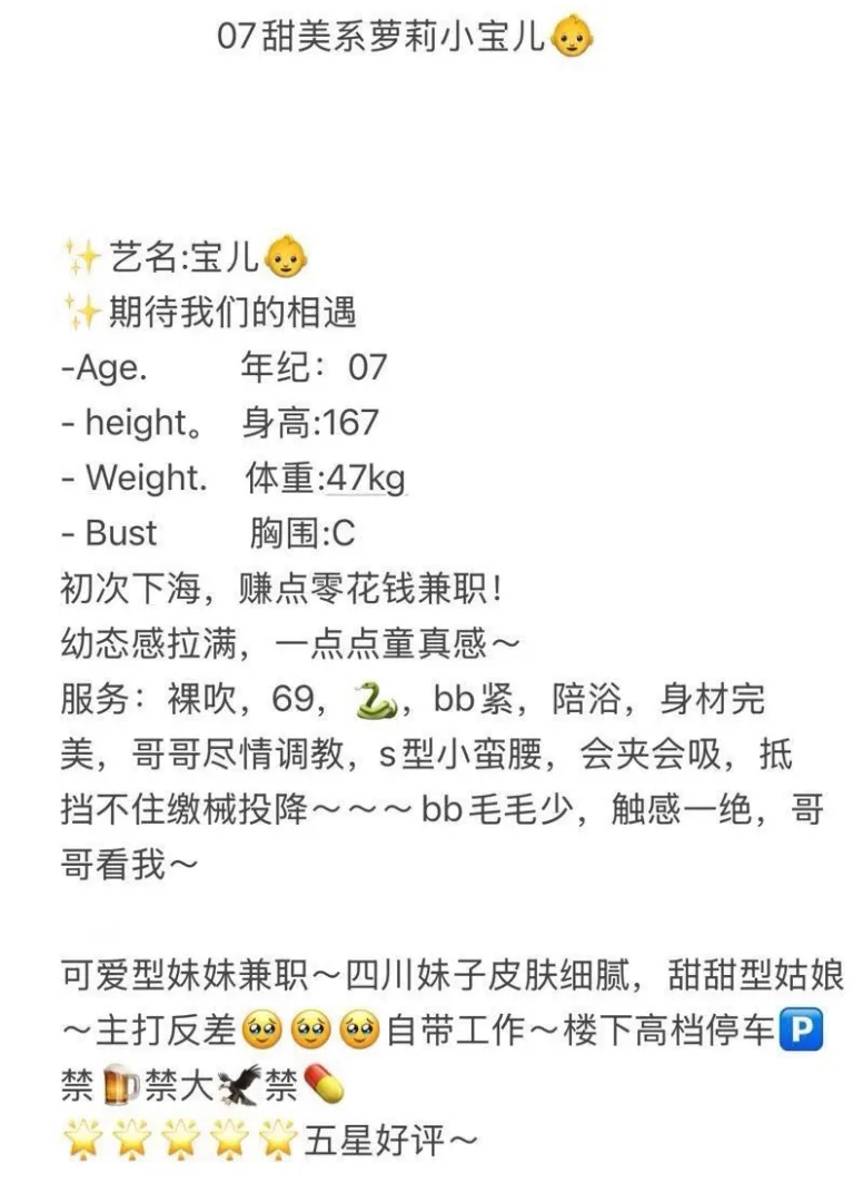 浦东07小萝莉小宝儿👶 Gallery 2