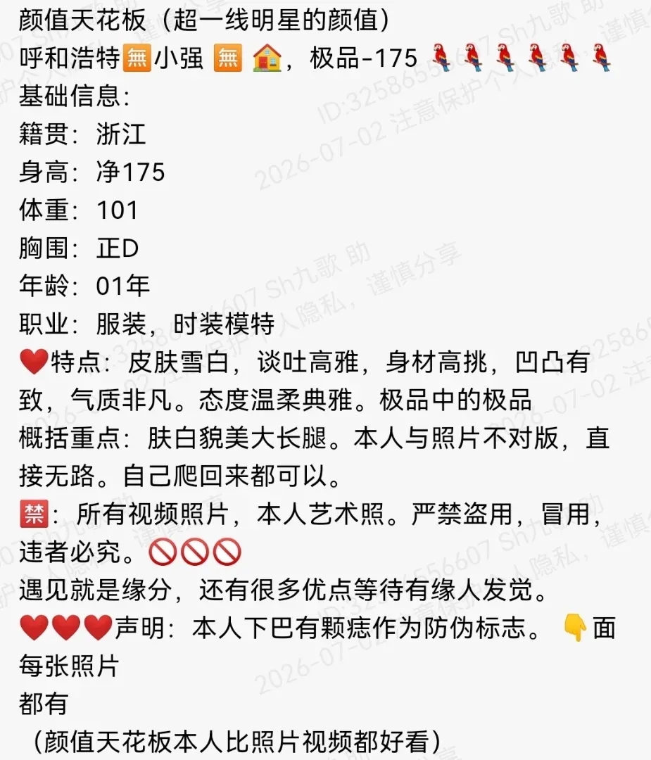 徐汇175D极品模肤白貌美大长腿鹦鹉 Gallery 1