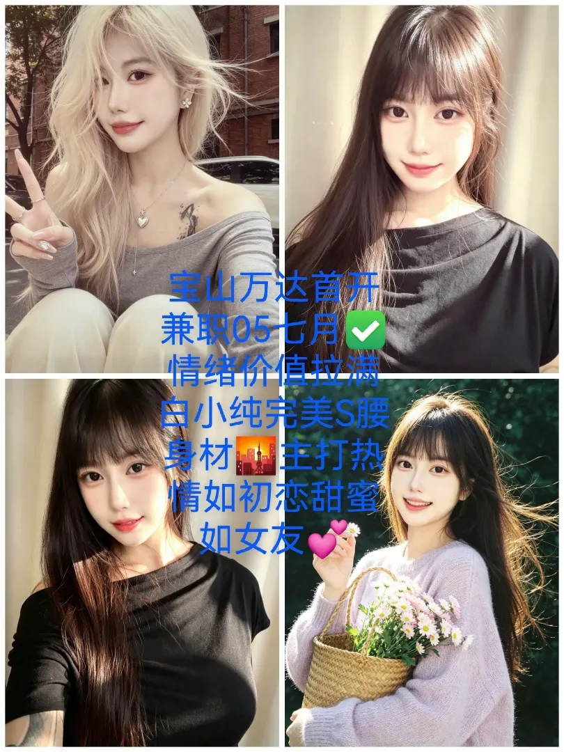 宝山万达首开兼职05七月✅情绪价值拉满