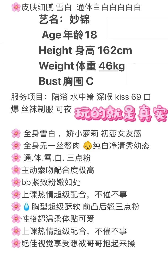 宝山妙锦 18岁嫩妹 可指定验证 Gallery 2