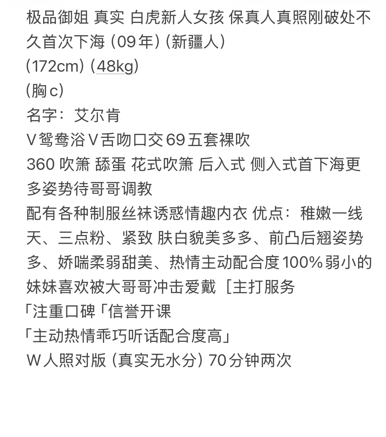 新疆妹子 刚下海 艾尔肯 Gallery 1