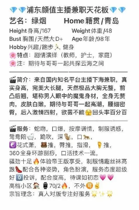 御姐绿烟 顶级主播兼职 Gallery 2