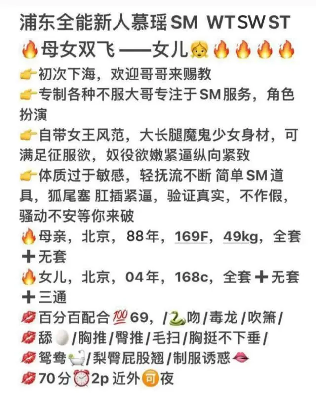 浦东全能甜妹 慕瑶 wt sm st母女双飞 Gallery 2