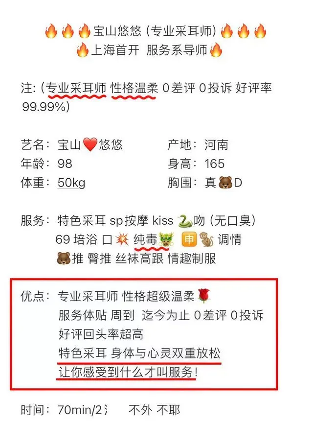 宝山专业采耳师 好评率99.99% 性格温柔 ❤️悠悠 Gallery 3