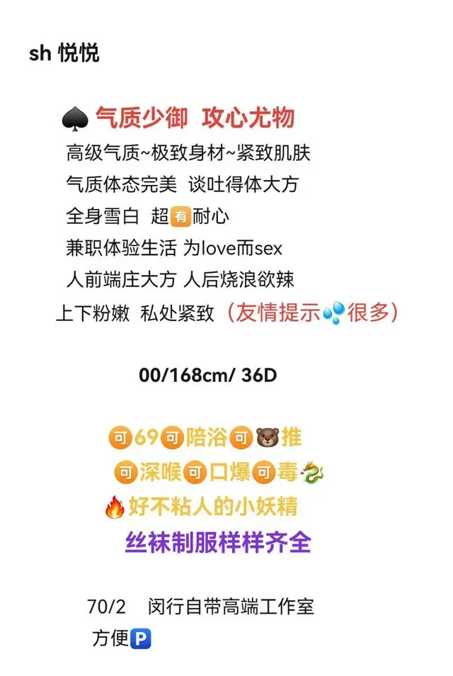 闵行悦悦（酷爱口爆 喜欢毒龙） Gallery 7