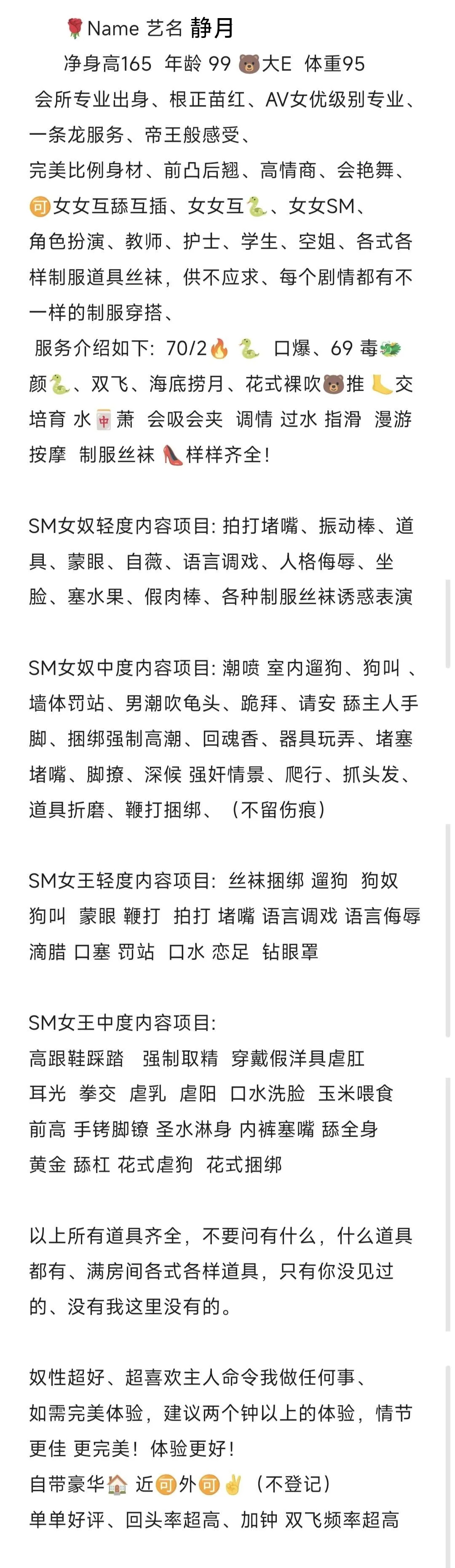 普陀专业SM御姐静月 Gallery 2