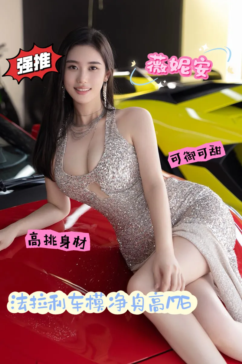 浦东法拉利车模 薇妮安