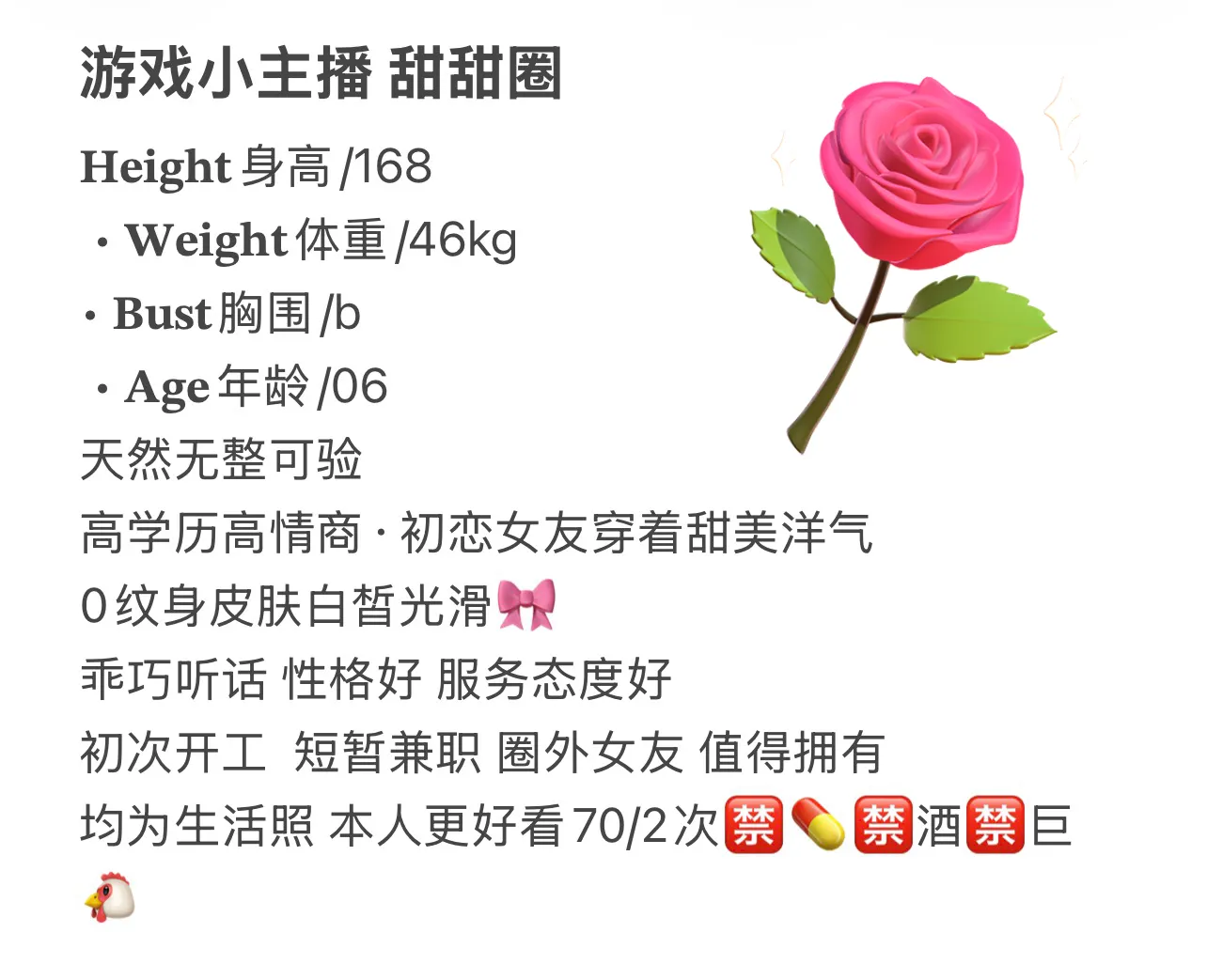 游戏主播短期兼职 甜甜圈 Gallery 2