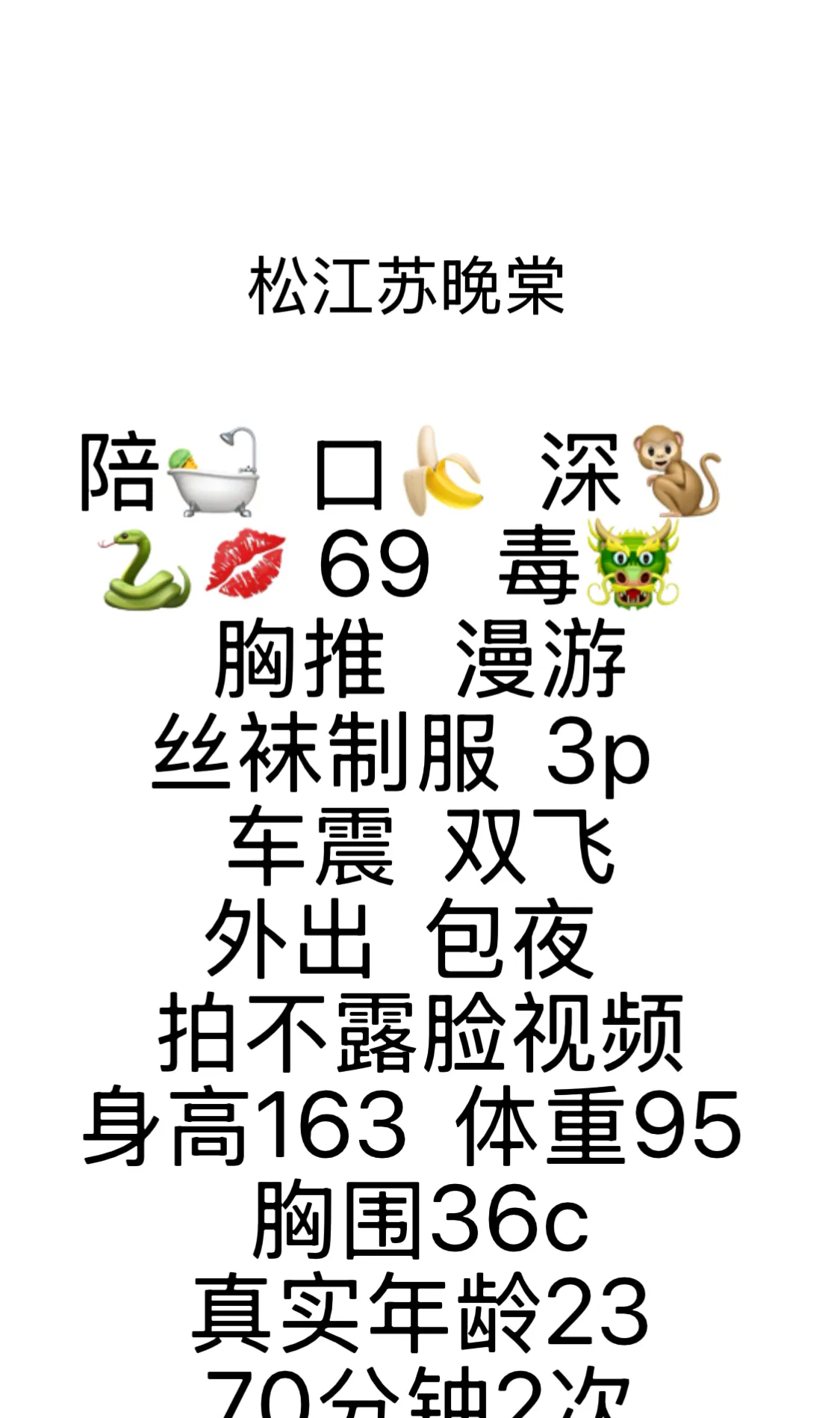 松江御姐苏晚棠 Gallery 3