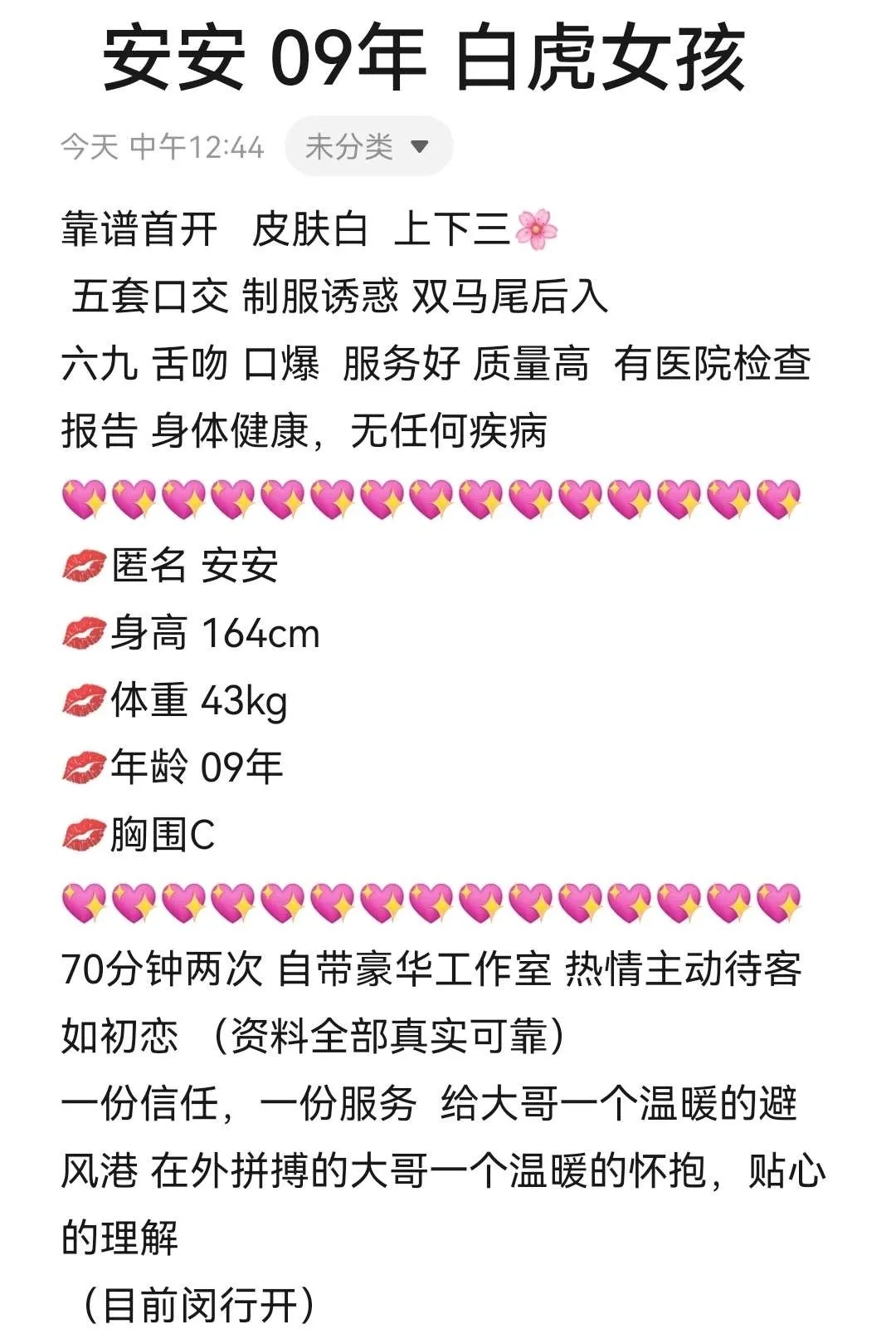 白虎女孩 上下三粉 安安 Gallery 1