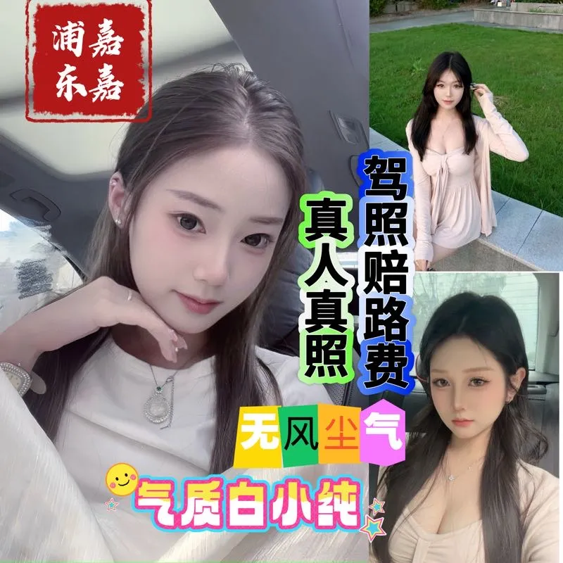 嘉嘉，粉嫩白小纯20出头【浦东首开假赔】