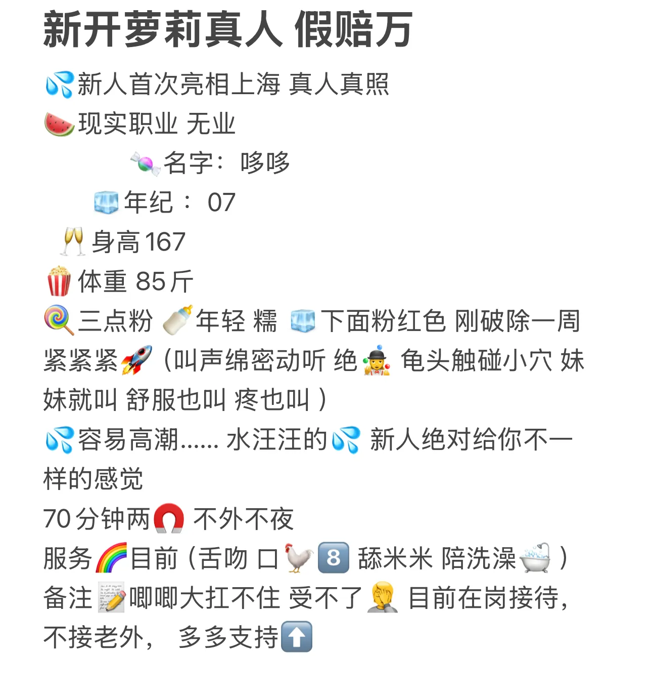 闵行哆哆（08萝莉刚破处）本月验证 Gallery 1