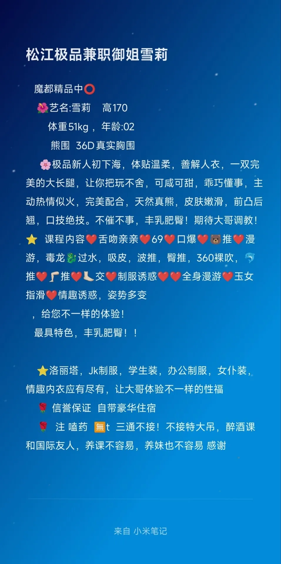 松江极品兼职御姐雪莉 Gallery 3