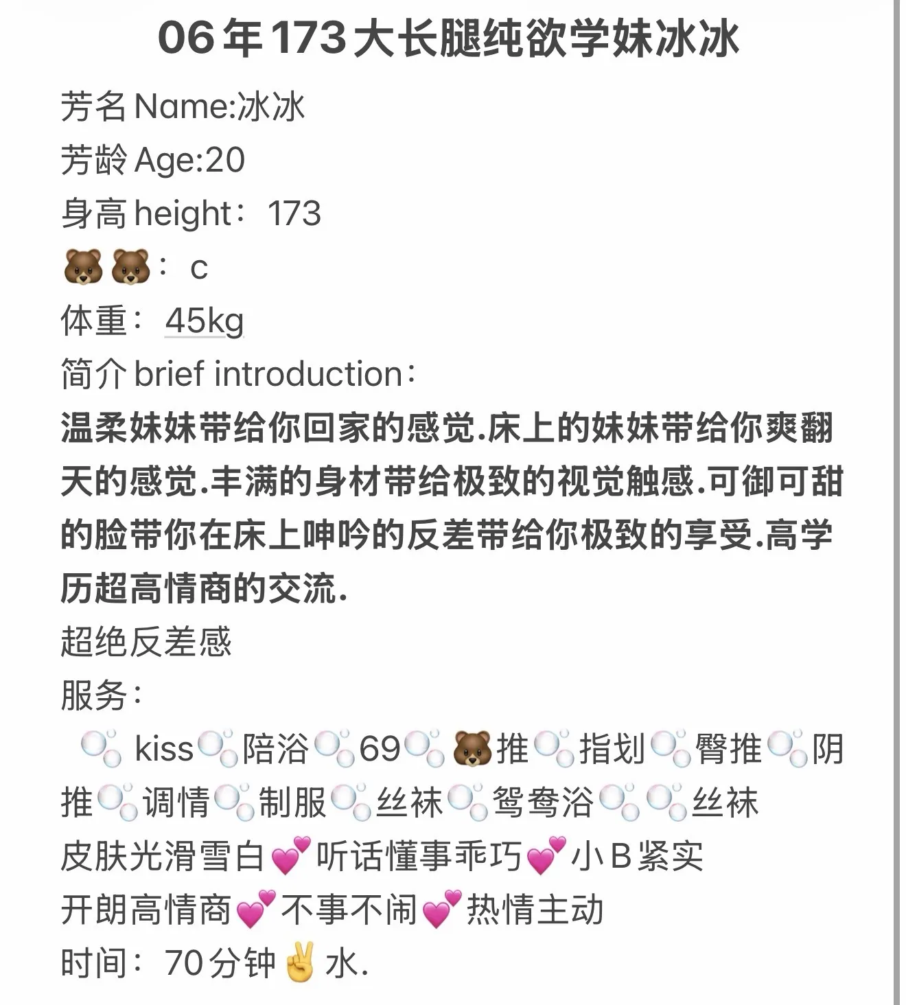 普陀173大长腿06学妹纯欲天花板冰冰 Gallery 1