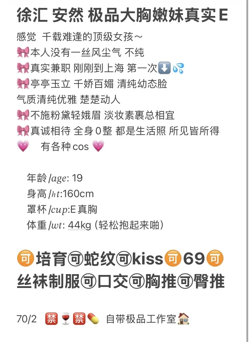 徐汇❤️安然 极品大胸嫩妹 真实E 真人真照 Gallery 2