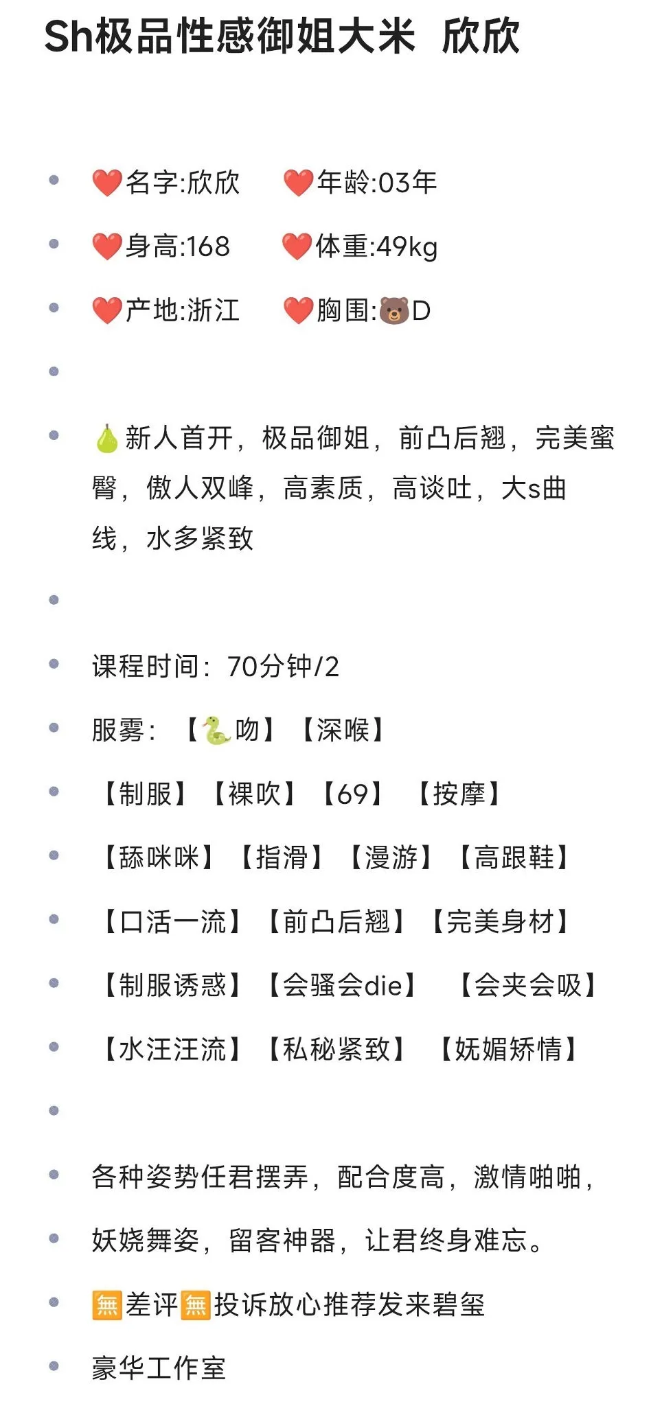 极品御姐大米❤️欣欣 Gallery 2