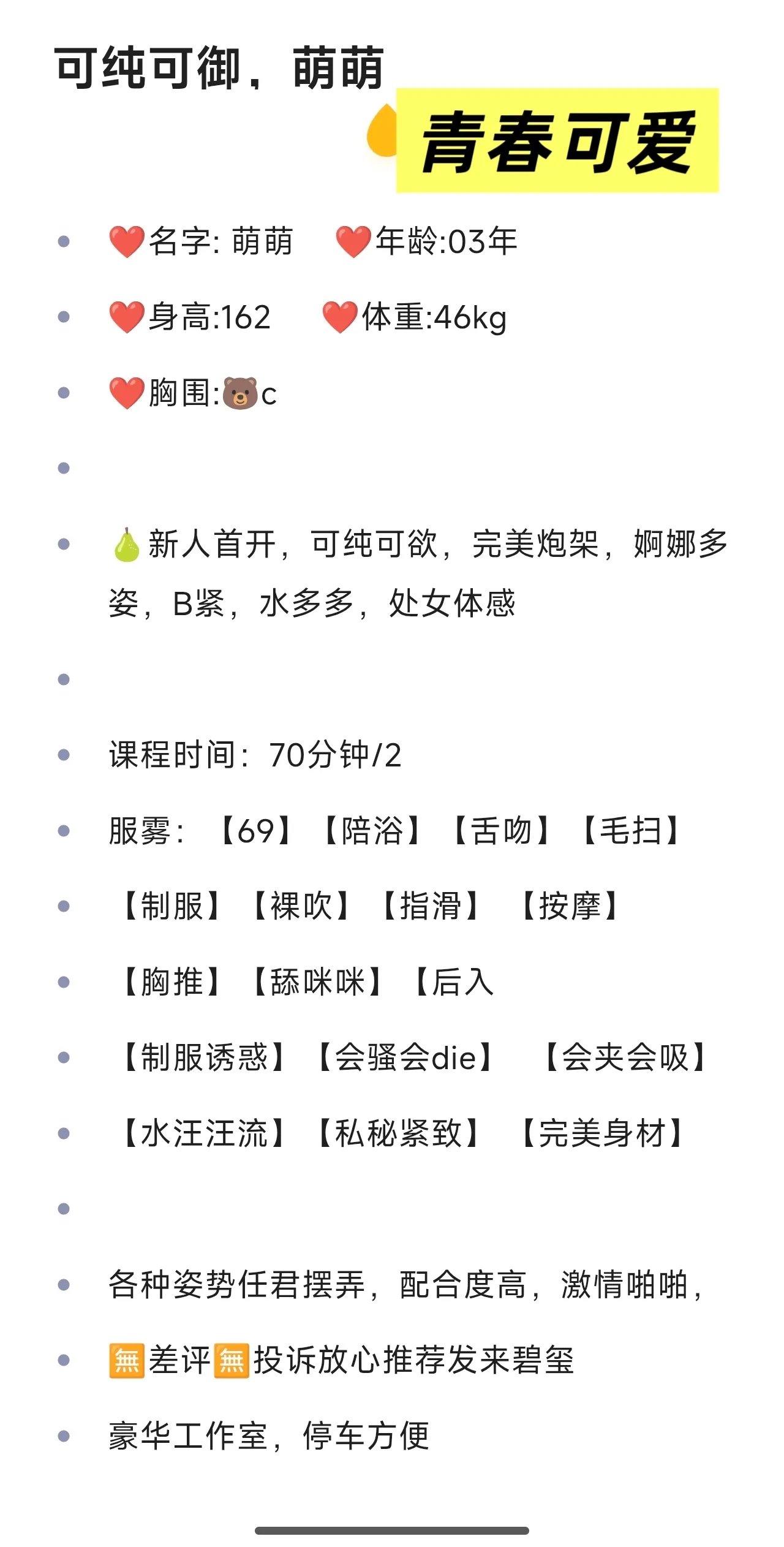 萌萌，青春可爱 Gallery 2